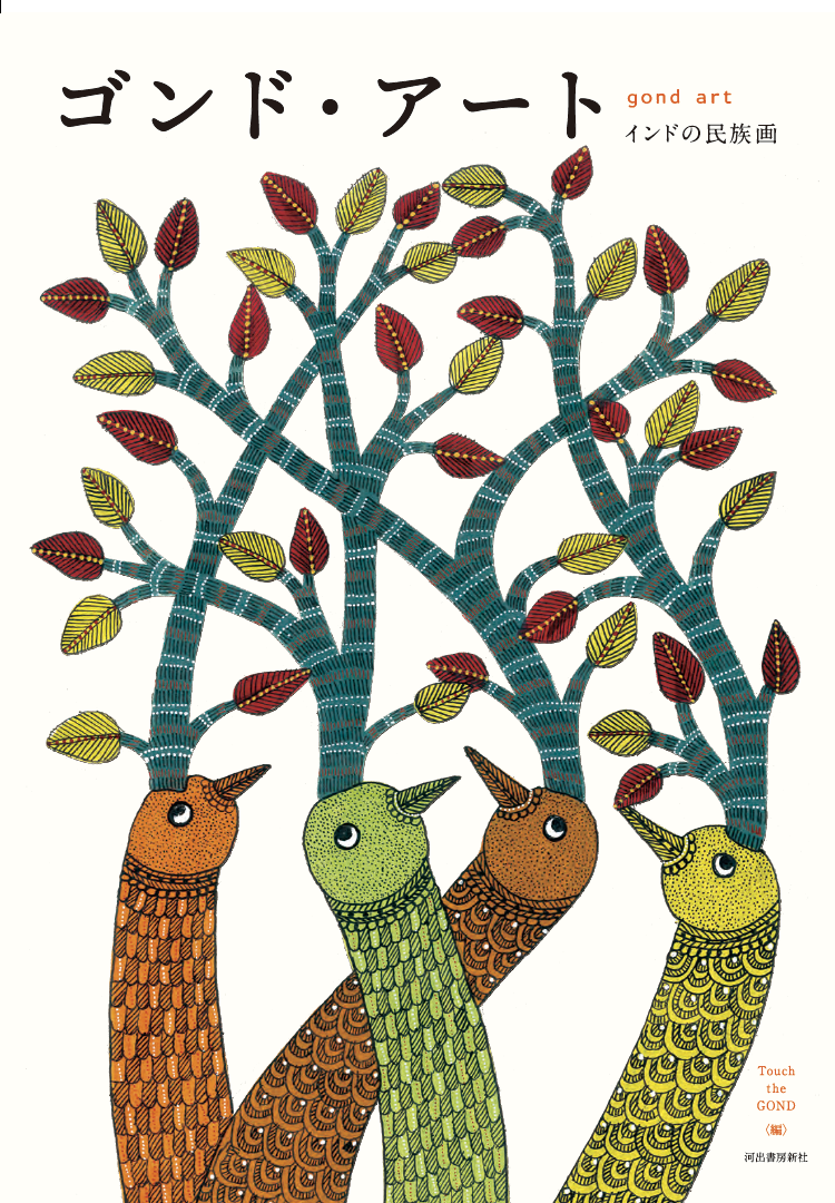 Gond art