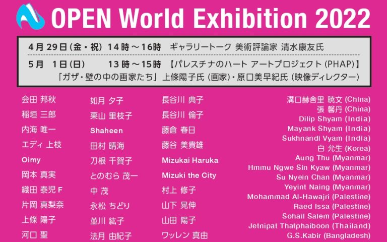 Open World Exhibition2022に出展します