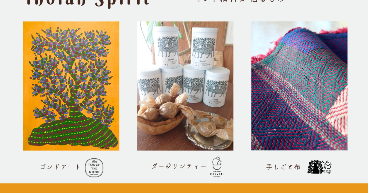 インド/フォークアート/ハザリバーグ画/インド民俗画/ インドの