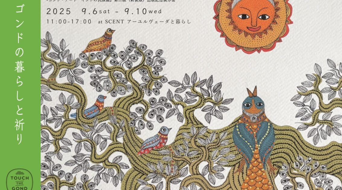 インド絵画　装丁済③ インド絵画装丁済③